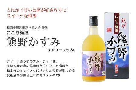 にごり梅酒 熊野かすみ 720ml