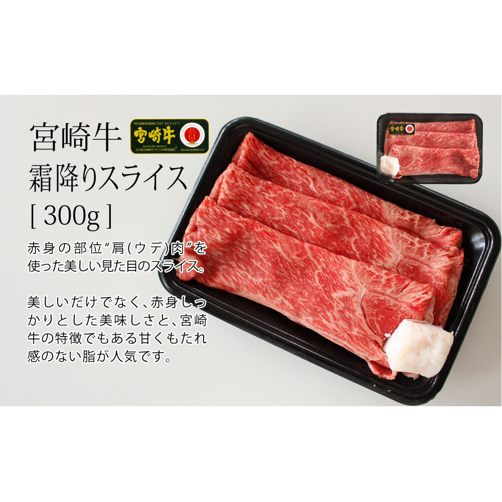 【宮崎牛】特上セット ロース ステーキ 100g×2 & 霜降り スライス 300g & 牛バラ焼肉 300g 計800g [SHINGAKI 宮崎県 美郷町 31ag0066] 牛肉 焼肉 鉄板焼き