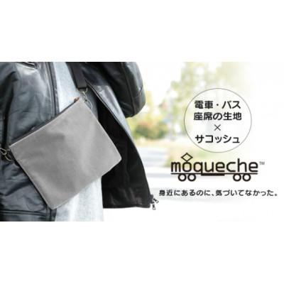 ふるさと納税 橋本市 「モケッシュ」サコッシュバッグ(グレー)