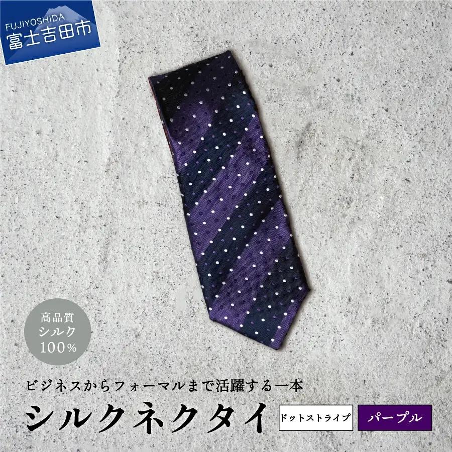 【Hadashin】トップ糸ネクタイ 201　大剣幅7cm（パープル）ネクタイ シルク プレゼント フォーマル ビジネス