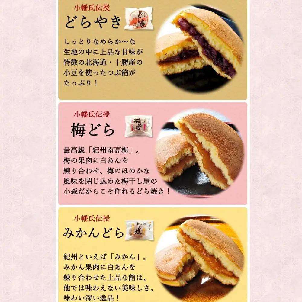 小森のどら焼きセット どら焼き・うめどら・みかんどら (各1個計3個） / 和菓子 スイーツ どら焼 どらやき ギフト 詰合せ 詰め合わせ 梅 うめ みかん あんこ【kmr025】