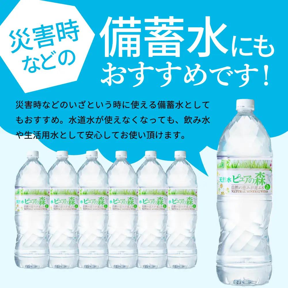 ピュアの森 軟水 【2L × 6本（6本×1箱）】ミネラルウォーター