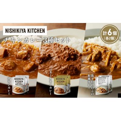 ふるさと納税 岩沼市 3種  レトルト カレー アソート (5)各2個 にしき [No.5704-1244] |  | 01