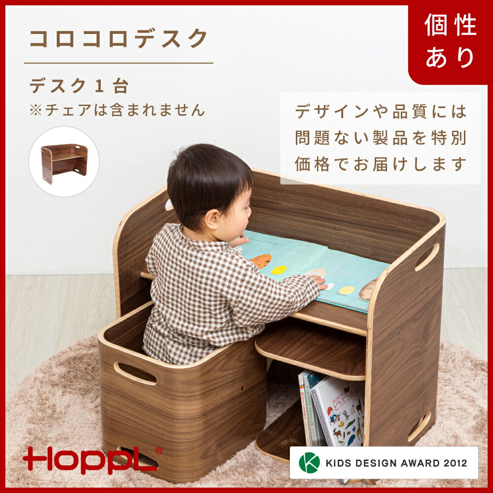 【ふるさと納税】HOPPL【アウトレット】コロコロデスク BWL / サイドテーブル リビング プレゼント 幼児 キッズチェア ベビーチェア テーブル付き 子供 椅子 イス ハイチェア 食事 高さ調節 木製 学習 高さ調整 リビング学習 子供部屋 インテリア 北欧 子供用