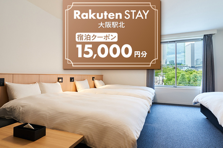 【 楽天ステイ 】Rakuten STAY 大阪駅北　宿泊クーポン15,000円│ 施設 人気施設 おすすめ施設 快適施設_OS160-0005