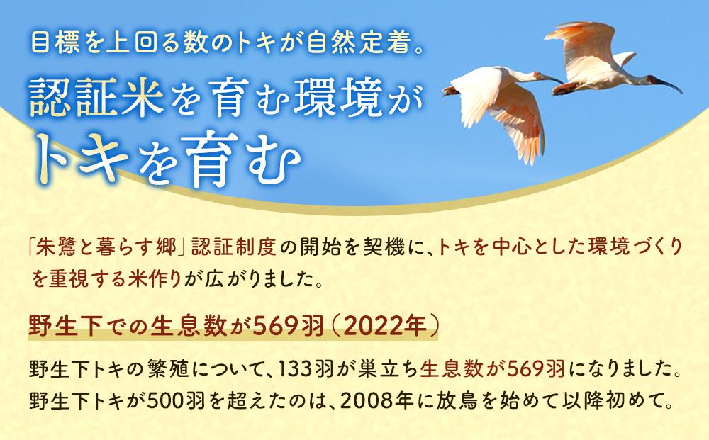 米 朱鷺と暮らす郷 佐渡産 コシヒカリ ( 2kg×2 )