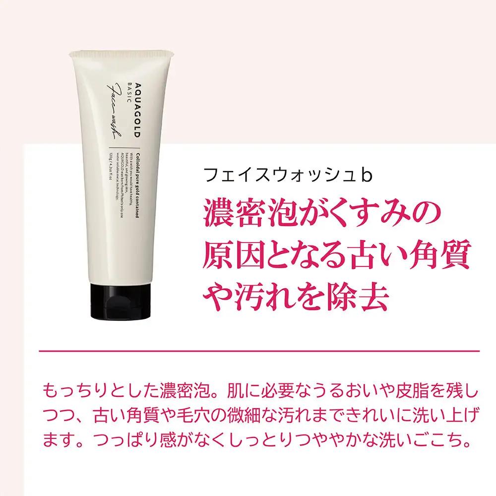【ファイテン】アクアゴールド スキンケア3点セット