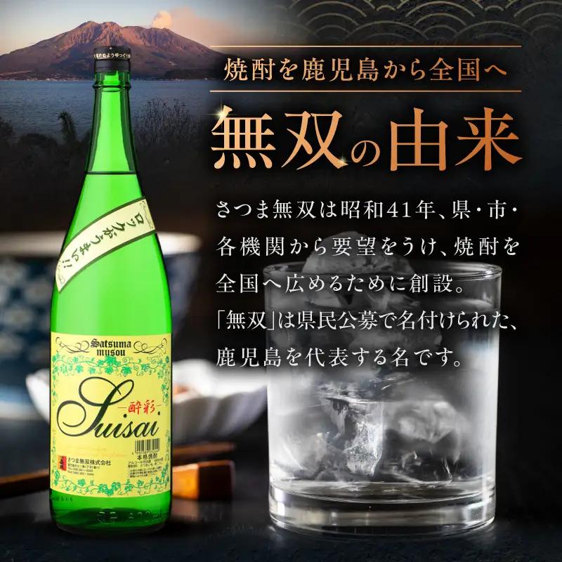 酔彩 芋焼酎 25度 1800ml×2本 K377-017_01  酒 お酒 焼酎