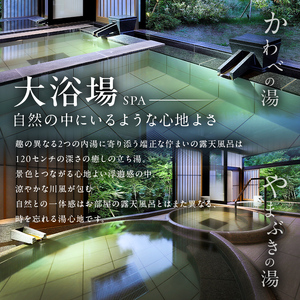 塩原温泉【離れの宿 楓音】離れ和洋室　ペア宿泊券(1泊2食付き）【 旅行 体験・チケット 栃木県 那須塩原市 】 ns011-002