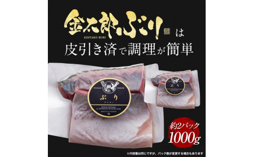 宮崎産 新海屋 鰤屋金太郎 金太郎ぶり 1000g　冷凍　N018-ZB314_2