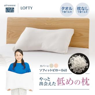 ロフテー「ソフィットピロー　エラスティックパイプ（枕カバー付）」S（MIDDLE）・グレー（114-6）