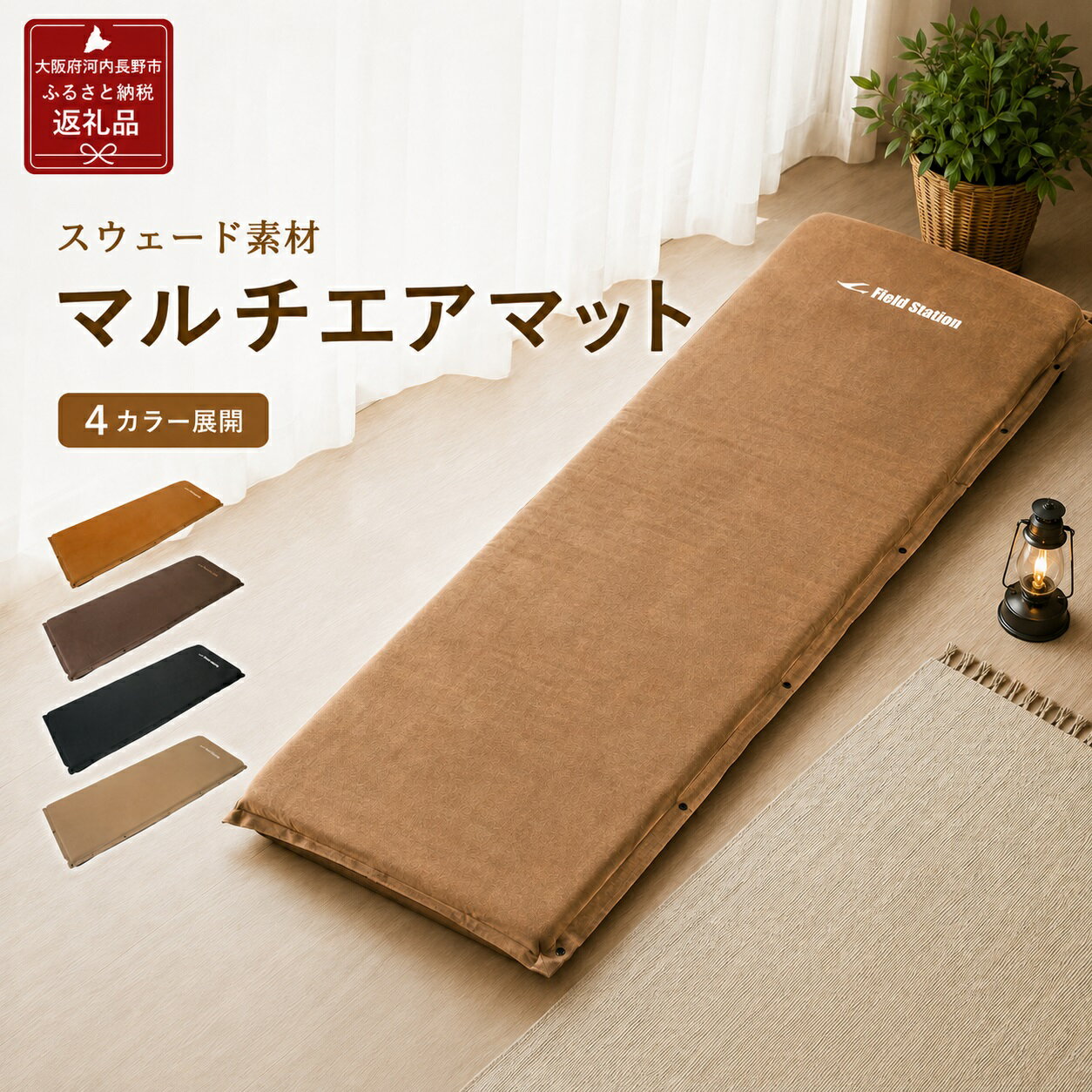 【ふるさと納税】マルチエアマットNEOLUX(4色からお選びいただけます)　アウトドア キャンプ フェス 防災 コンパクト 軽量 おしゃれ キャンピングマット ベッドマット 寝具 布団 車中泊 快適 バーベキュー 海水浴　夏休み プール レジャー ふるさと納税 大阪府河内長野市