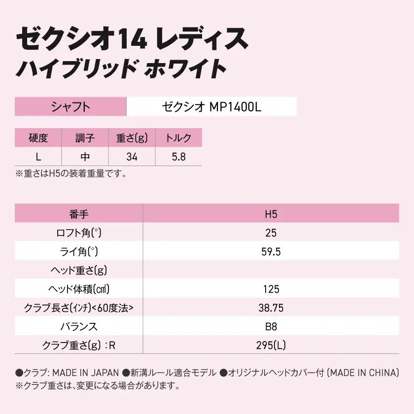 ゼクシオ 14 レディス ハイブリッド ホワイト【H5/L】《2025年モデル》ゴルフボールセット〔GX-C704-H5L〕