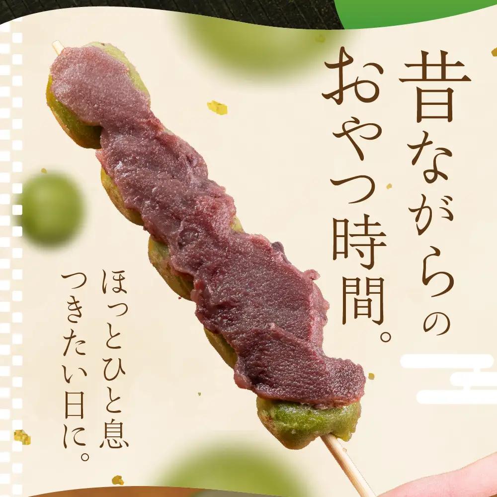 国産米100％ 抹茶団子 18本｜団子