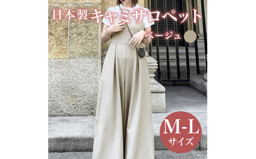日本製 キャミサロペット M-L ベージュ ウィメンズ レディース 女性服 着回し トレンド コーデ コーデネイト 服 洋服 ファッション おしゃれ 体型カバー オフィスカジュアル キャミソール サマーコーデ 大阪府 松原市 Lajour