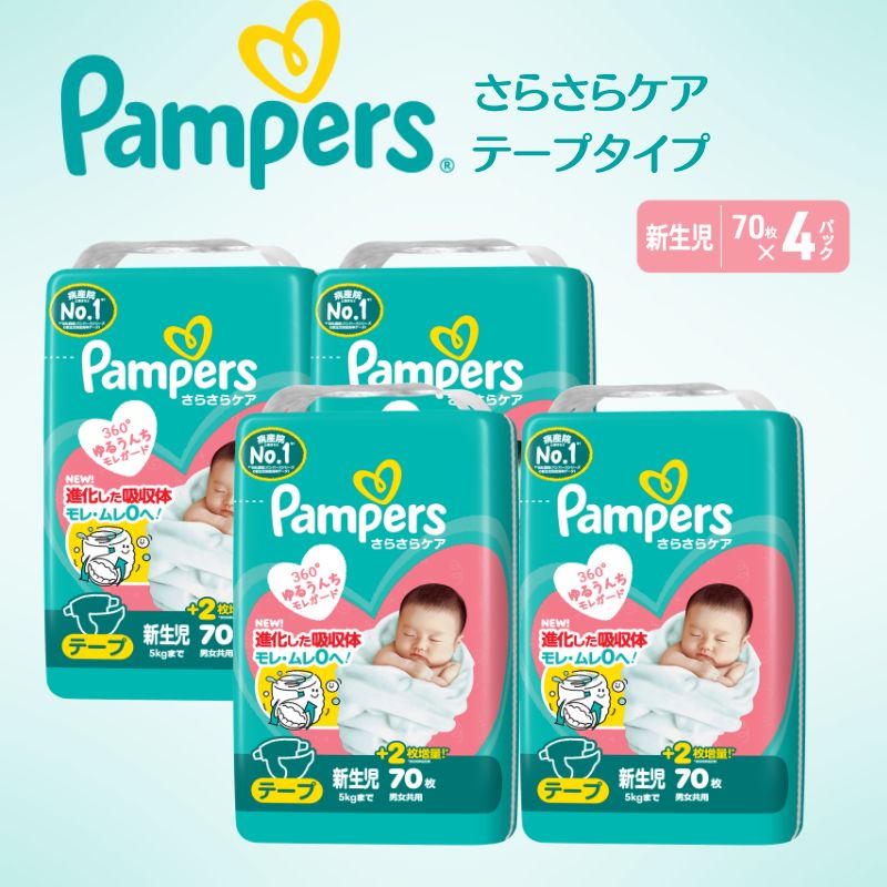 【テープ】 パンパース さらさらケア 4P 新生児 おむつ オムツ 赤ちゃん 兵庫 明石市