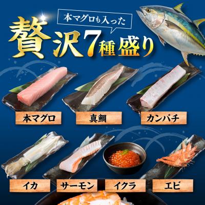 ふるさと納税 糸島市 海鮮丼 7種盛り合わせ 90g × 10食セット [ARO008] |  | 01
