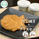 【ふるさと納税】 大人気★お試しセット！生ソフトクリームアイス＆たい焼きつぶあんセット ( アイス 2個 たい焼き 2枚 ) アイス 粒あん 個包装 スイーツ 和菓子 おためし たいやき アイスクリーム ソフトクリーム 4000円 4千円