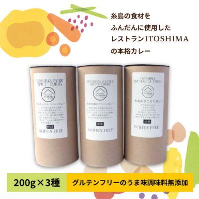 ふるさと納税 糸島市 【グルテンフリー】レストランITOSHIMAの手作りカレー3種類×3 株式会社竹次郎[AWJ004] |  | 01