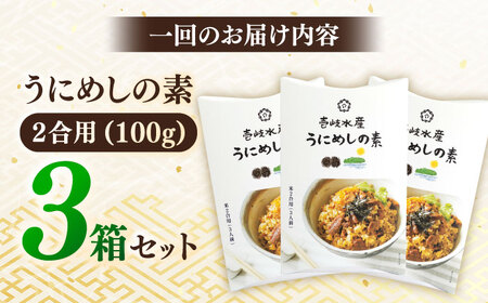 【全3回定期便】ごろっと雲丹入り！うにめしの素セット [JBR010] 36000 36000円  コダワリうに・ウニ こだわりうに・ウニ おすすめうに・ウニ おススメうに・ウニ 人気うに・ウニ 定番