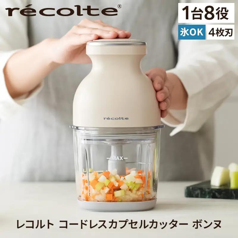 レコルト コードレスカプセルカッターボンヌ　クリームホワイト RCP-7(W)  recolte 【223008】