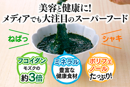 AB181.話題のフコイダン含む！玄界灘の恵みアカモクとろろ（280g×3本）
