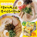 【ふるさと納税】うまかっちゃん 博多からし高菜・豚骨ラーメン食べ比べセット（5食×2）計10食 博多ラーメン とんこつ インスタント 袋ラーメン ご当地 拉麺 高菜 福岡 送料無料 U55-06