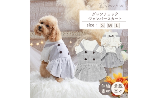 グレンチェックジャンパースカート (L)【ココアトワ(cocoAtoi)】 [№5223-7220]0274