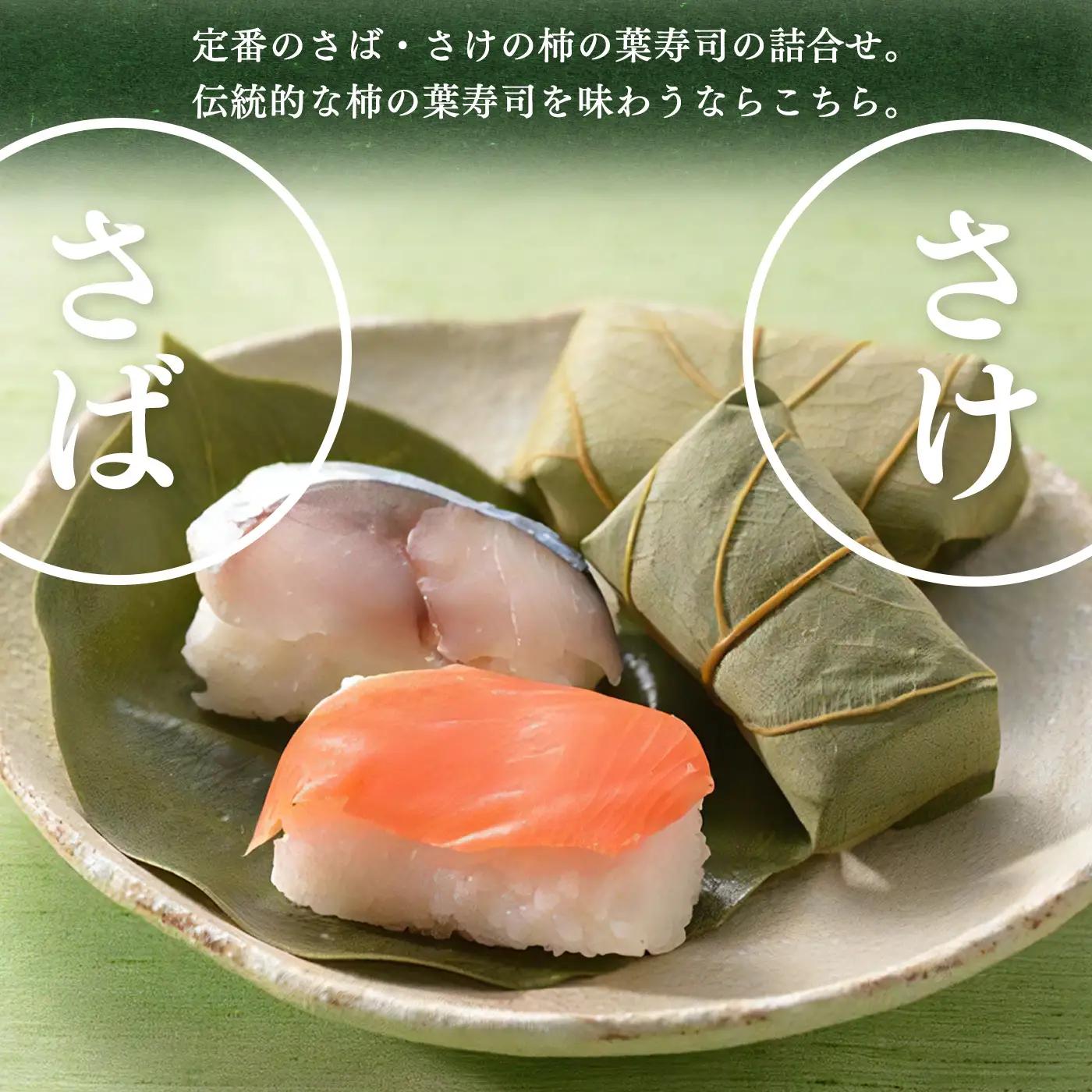 柿の葉寿司2種30個入り | 柿の葉寿司 鯖 鮭  寿司