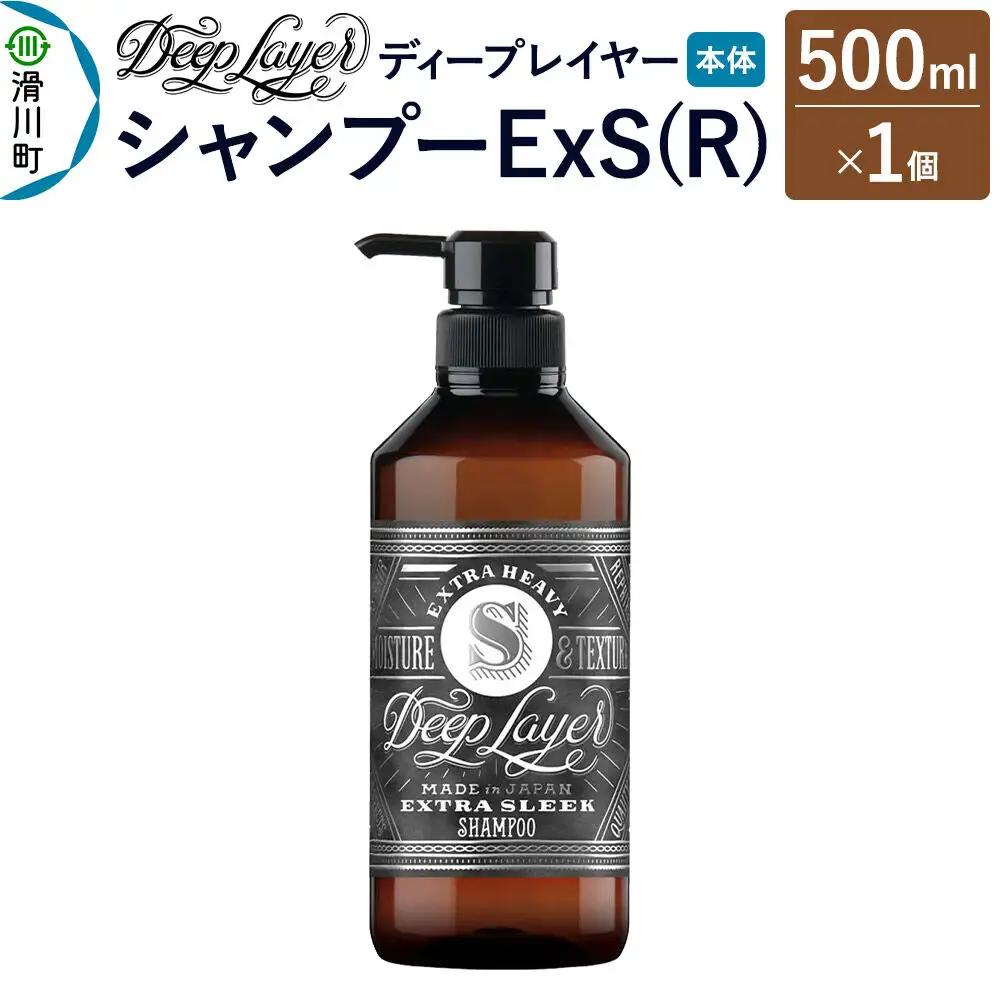 DeepLayer ディープレイヤー シャンプー ExS (R) 500mL×1個