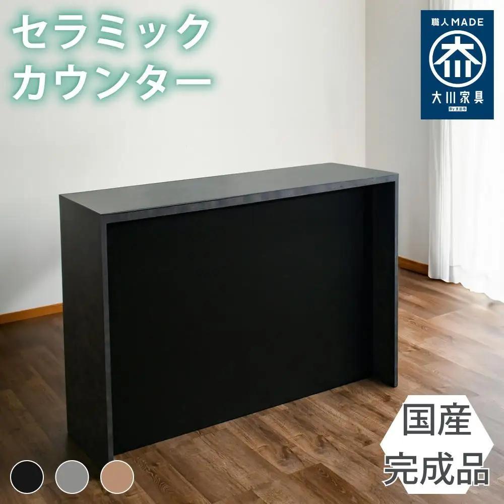 国産 完成品 カウンターテーブル ガーフ バーカウンター ブラック 幅150cm