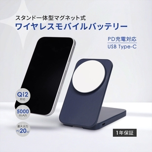 スタンド型モバイルバッテリー 充電 モバイルバッテリー 【スタンド】