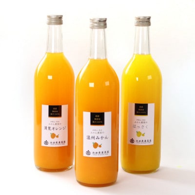 無添加・有田のジュース詰合せ720ml×3本・3種【配送不可地域：離島・北海道・沖縄】【1608825】