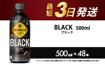 ジョージア  ブラック 500mlPET 48本（2ケース）最短3日で発送 ペットボトル コーヒー 飲料 箱買い まとめ買い 014100