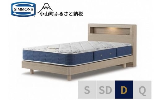 BB39【シモンズ】ダブルベッド　BSボックス２　ステーション/BSゴールデンバリューAB2111A　グレージュ｜ シモンズ SIMMONS simmons ベッド マットレス 家具 寝具 インテリア ベッド マットレス