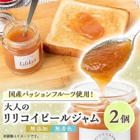 リリコイピールジャム2個セット【1689942】
