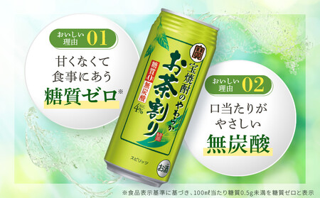 【宝酒造】宝焼酎のやわらかお茶割り（480ml×24本）［タカラ 京都 お酒 チューハイ 缶チューハイ 酎ハイ サワー お茶 人気 おすすめ 定番 おいしい ギフト プレゼント 贈答 ご自宅用 お取り