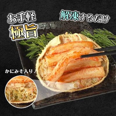 ふるさと納税 鹿部町 北海道産 オオズワイガニ 甲羅盛 120g前後×6個 KS32 |  | 02