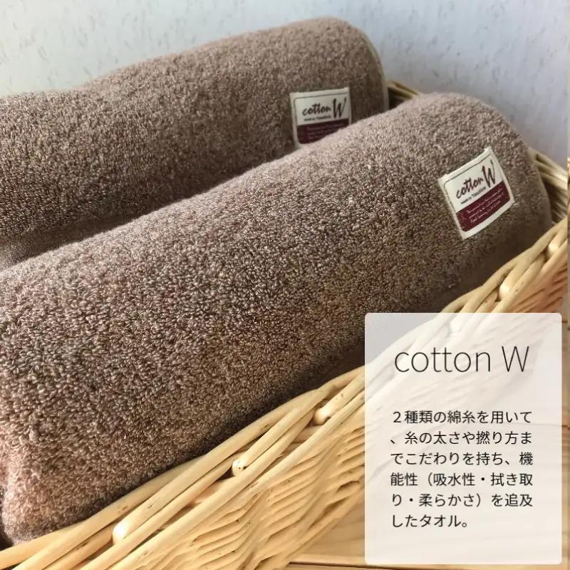 コットンＷ バスタオル 2枚（ブラウン） 泉州こだわりタオル