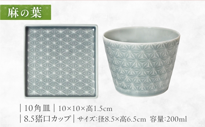 美濃焼 器 食器 陶器 皿 角皿 お皿 取り皿 猪口 カップ コップ 新生活