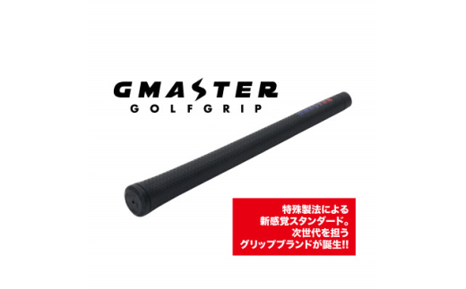GMASTER GOLFGRIP(スタンダード)ブラック×マルチプル　1本【1611569】