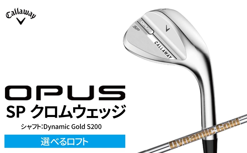 
                  キャロウェイ OPUS SP クロムウェッジ Dynamic Gold S200 〈 ゴルフ ゴルフクラブ callaway Callaway オーパス エスピー 〉
                