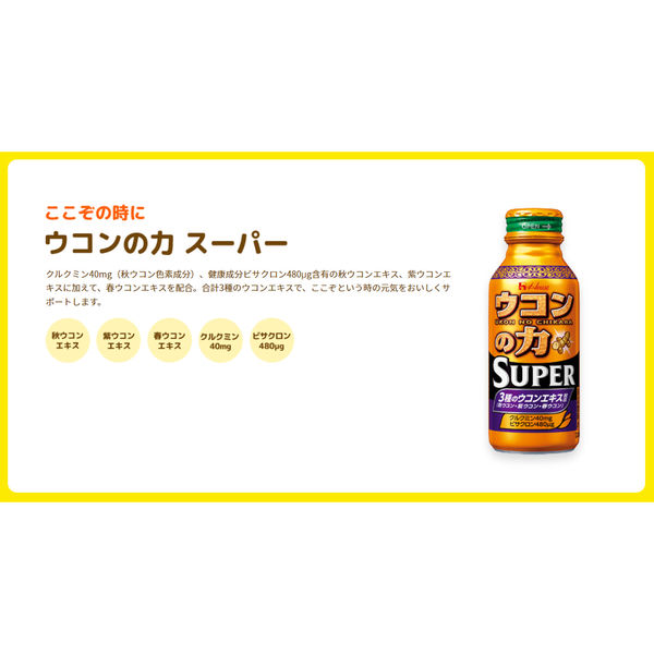 【9月末掲載終了】 ハウスウェルネスフーズ ウコンの力 ス