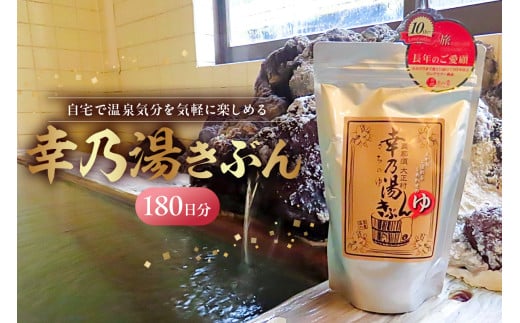 温泉入浴剤詰め合わせセット ns022-004 【お風呂 リラックス 温泉気分 幸乃湯きぶん 医薬部外品 効能】