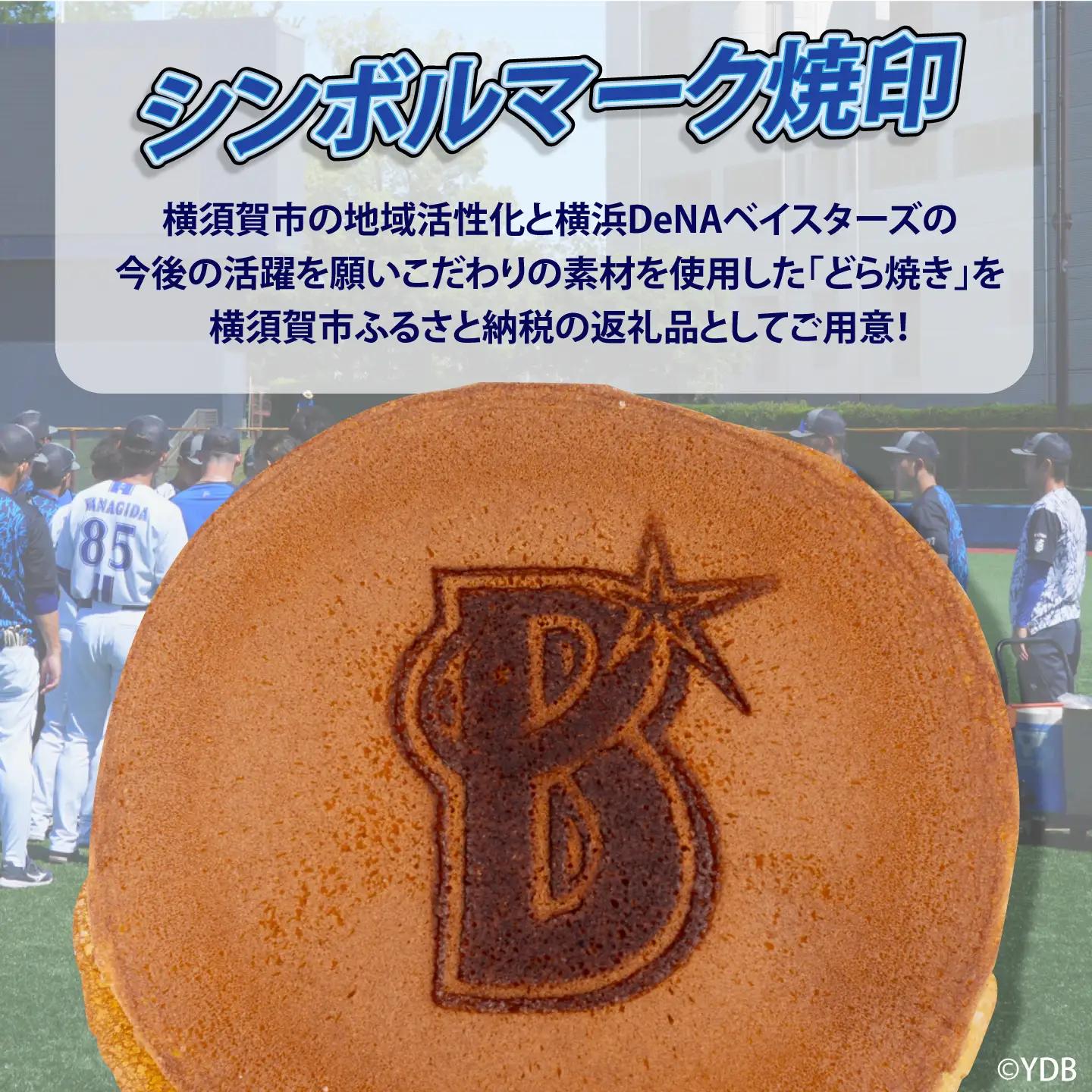 どら焼き 横浜DeNAベイスターズ限定デザイン 3個入り×2箱【有限会社さかくら総本家】[AKEI016] 10000円 1万円 AKIF