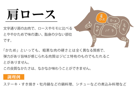 ジビエ平戸いのしし肩ロースブロック肉「秀」(1.3kg以上)
