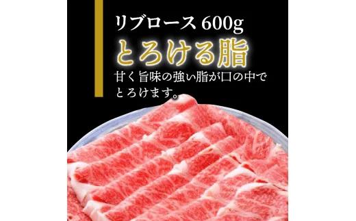 おおいた和牛リブローススライス600g（1085R）_イメージ3