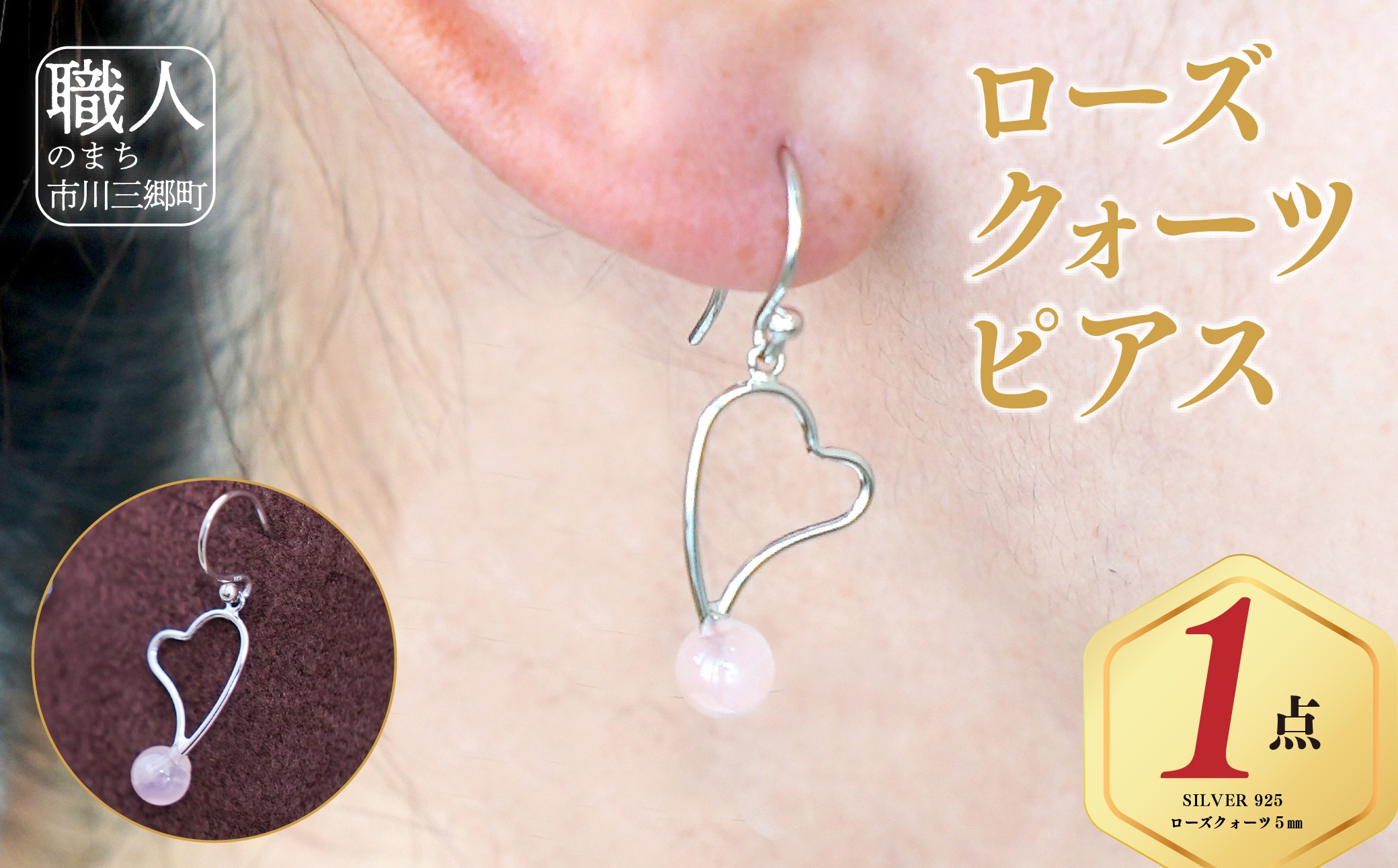 
                  ローズクォーツピアス（P-23）SILVER925 池田工芸 [5839-2246]
                