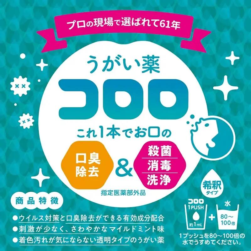うがい薬コロロ５００ｍｌ×２【dosh0005】