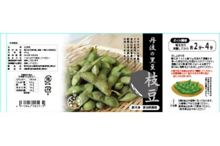 丹波黒大豆　枝豆（冷凍）250ｇ5袋セット